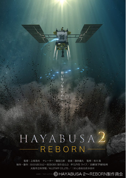 HAYABUSA 2~REBORN