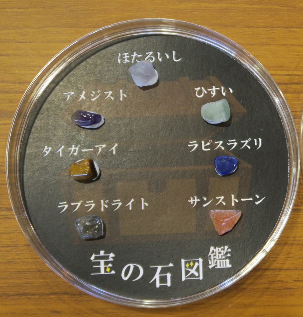 鉱物講座_0808_宝の石図鑑(写真はイメージ)