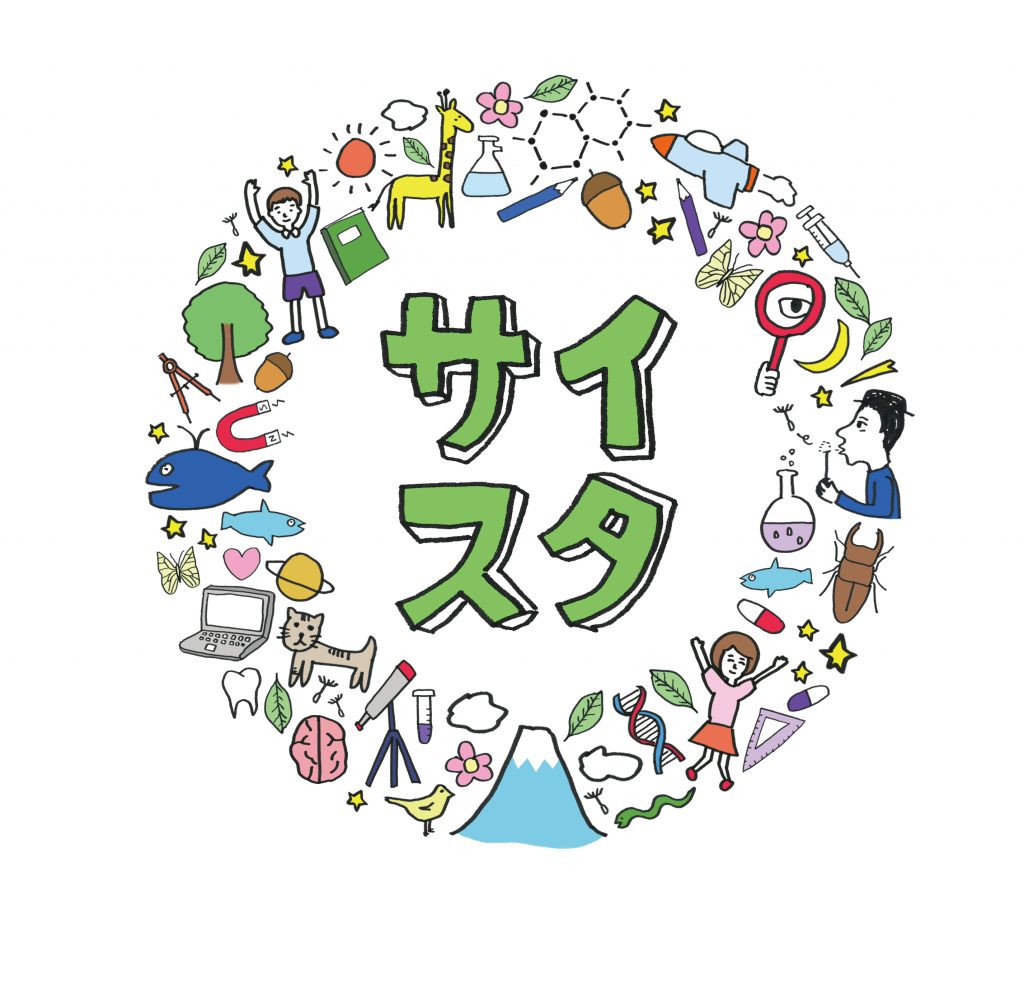 NHKサイエンススタジアム2020 with新しい日常 スペシャルステージ【満席になりました】