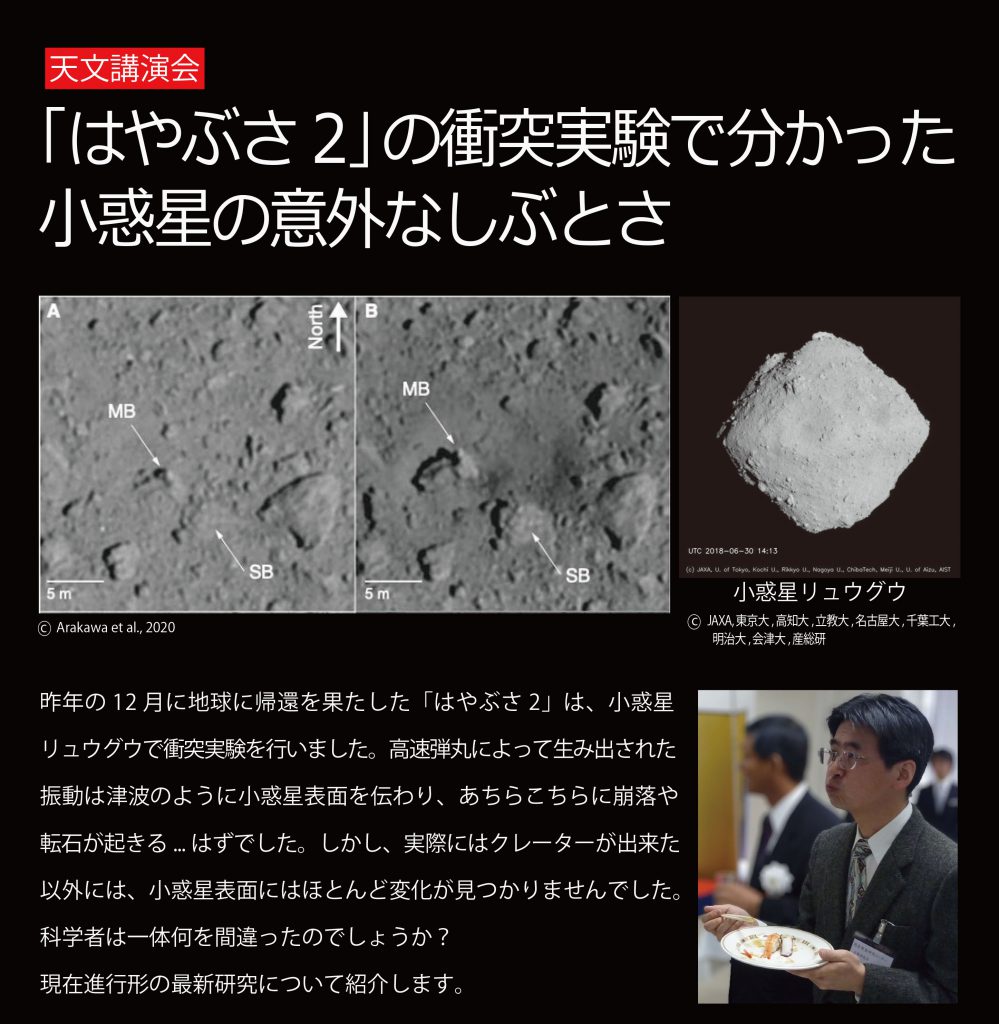 20210306天文講演会片面チラシ20210217_2