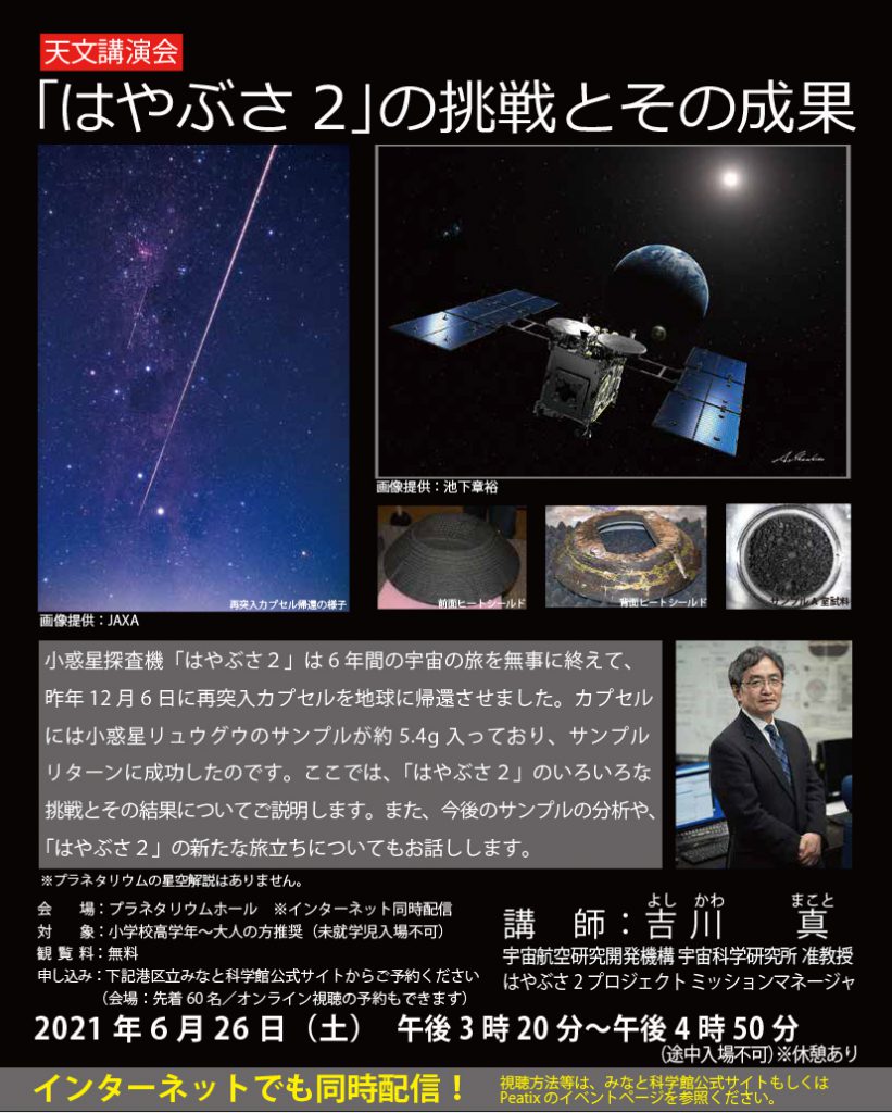 20210626天文講演会片面チラシweb用