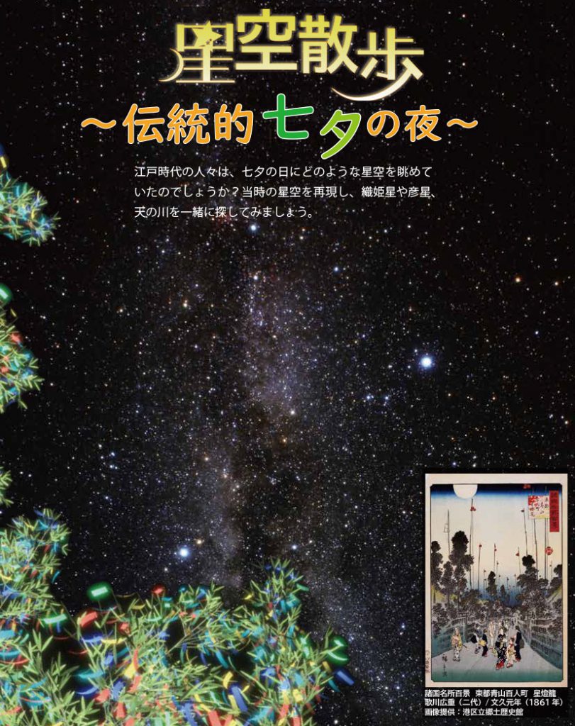 プラネタリウム みなと科学館