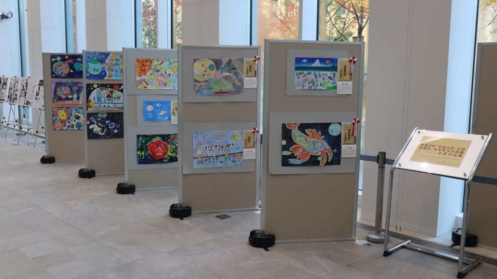 令和3年「宇宙の日」記念行事全国小・中学生作文絵画コンテスト 応募作品展