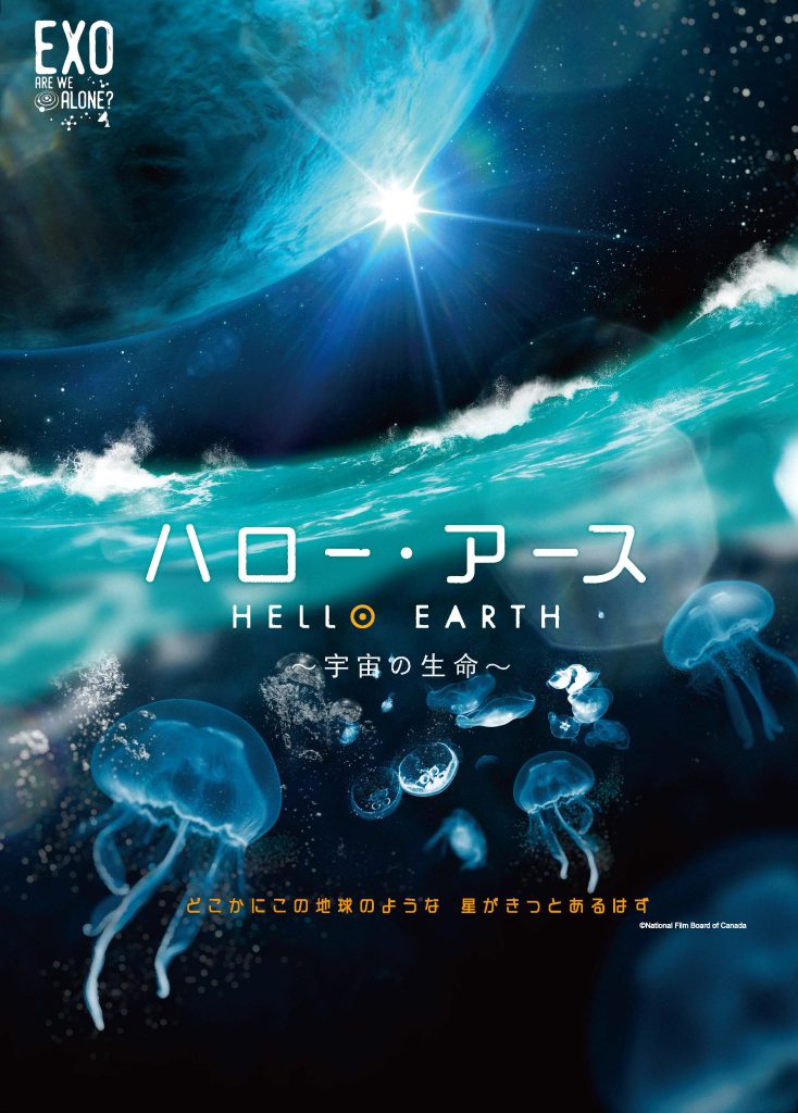 Hello_Earth_B5表subtitle