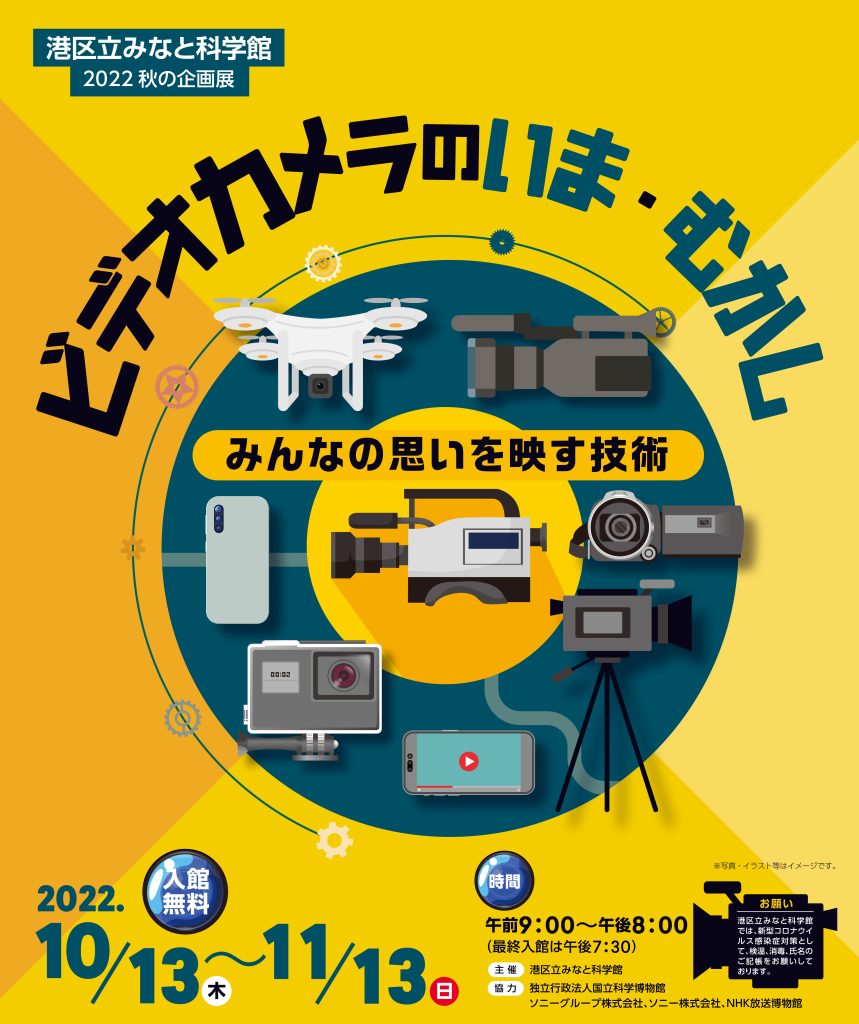 MinatoSM_Video camera_Event_Poster_A2