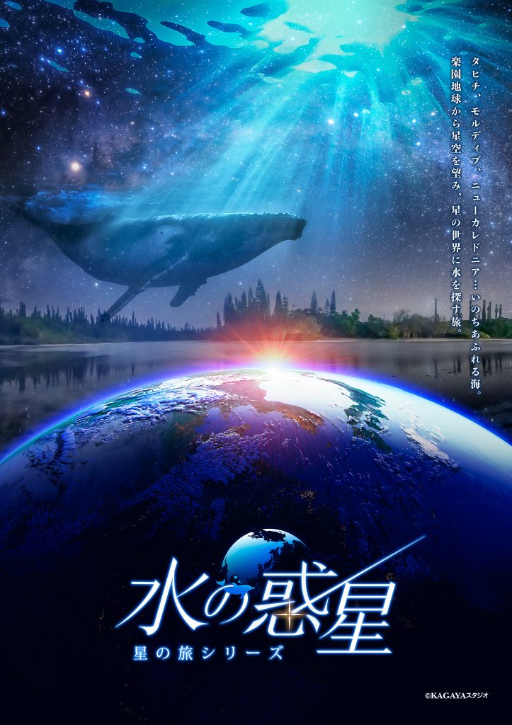 水の惑星