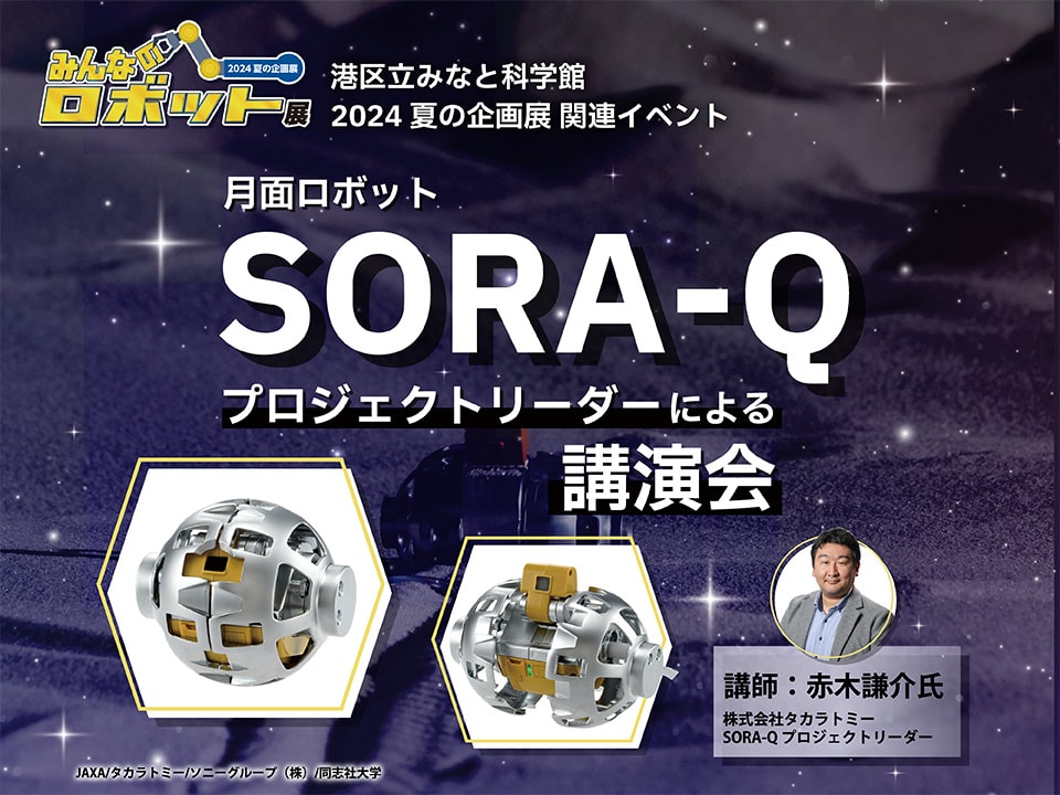 sora-q