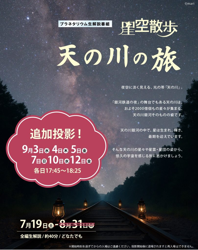星空散歩 ~天の川の旅~