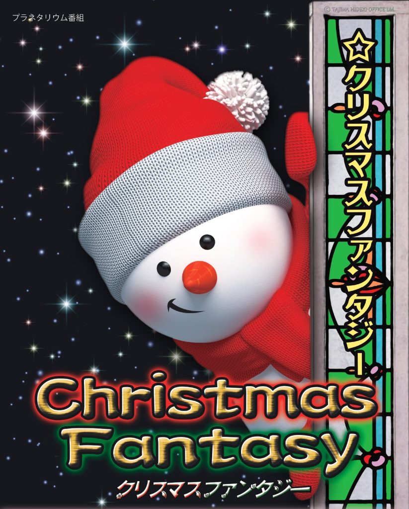 2022年12月クリスマスファンタジーＡ4チラシ表面_page-0001