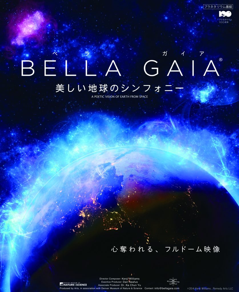 BELLA GAIA ～美しい地球のシンフォニー～