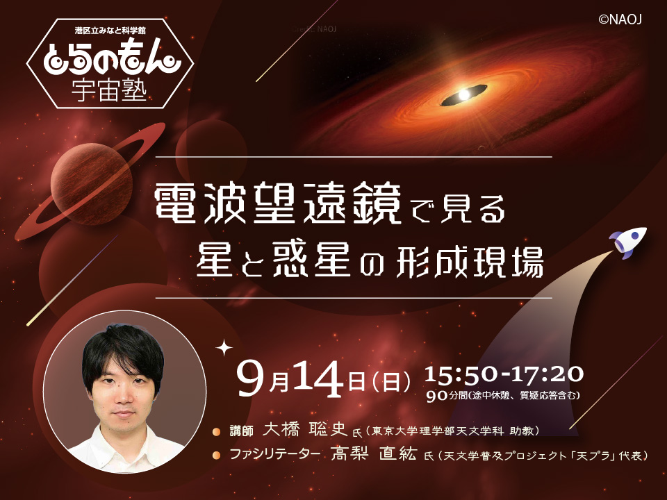 HP-20250914_とらのもん宇宙塾_大橋先生_2-2-01