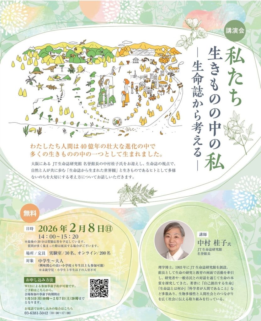 中村桂子先生講演会-1-min