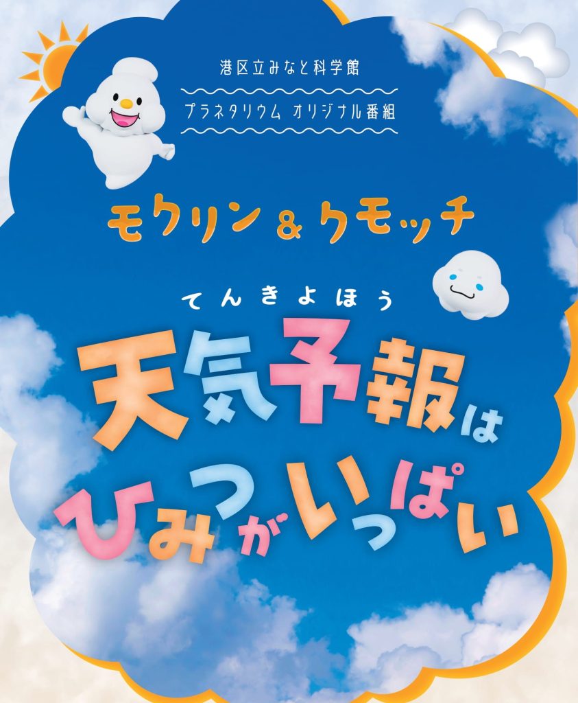 tenkiyoho