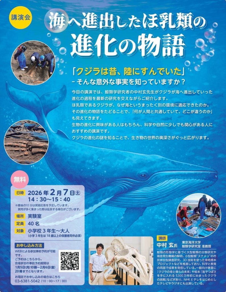 講演会「海へ進出したほ乳類の進化の物語」